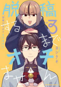 Ｋａｄｏｋａｗａ　Ｃｏｍｉｃｓ　Ａ<br> 脱稿するまでオチません 〈３〉