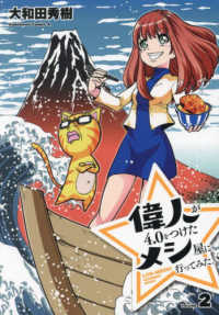 Ｋａｄｏｋａｗａ　Ｃｏｍｉｃｓ　Ａ<br> 偉人が４．０をつけたメシ屋に行ってみた。 〈ＶＯＬＵＭＥ　２〉