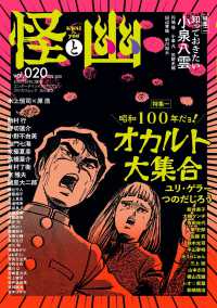 カドカワムック<br> 怪と幽　２０