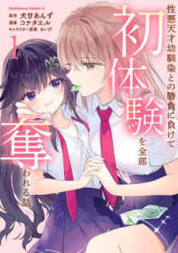 Ｋａｄｏｋａｗａ　Ｃｏｍｉｃｓ　Ａ<br> 性悪天才幼馴染との勝負に負けて初体験を全部奪われる話 〈１〉