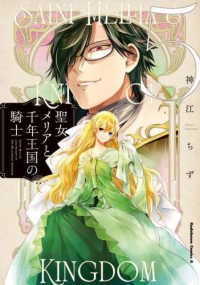 聖女メリアと千年王国の騎士 〈５〉 Ｋａｄｏｋａｗａ　Ｃｏｍｉｃｓ　Ａ