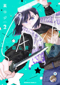 Ｋａｄｏｋａｗａ　Ｃｏｍｉｃｓ　Ａ<br> ＳＡＷＡ－元殺し屋の推し活－ 〈２〉