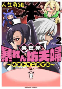 Ｋａｄｏｋａｗａ　Ｃｏｍｉｃｓ　Ａ<br> 異世界暴れん坊夫婦～メオトランペイジ～ 〈２〉