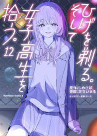 Ｋａｄｏｋａｗａ　Ｃｏｍｉｃｓ　Ａ<br> ひげを剃る。そして女子高生を拾う。 〈１２〉