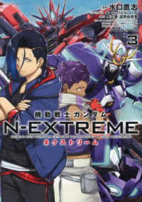 機動戦士ガンダム　Ｎ－ＥＸＴＲＥＭＥ（３） 3 Ｋａｄｏｋａｗａ　Ｃｏｍｉｃｓ　Ａ