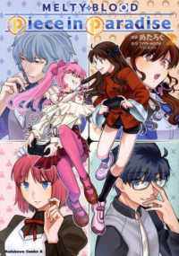 Ｋａｄｏｋａｗａ　Ｃｏｍｉｃｓ　Ａ<br> ＭＥＬＴＹ　ＢＬＯＯＤ　ＴＹＰＥ　ＬＵＭＩＮＡ　Ｐｉｅｃｅ　ｉｎ　Ｐａｒａｄｉｓ 〈２〉