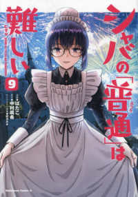 シャバの「普通」は難しい 〈９〉 Ｋａｄｏｋａｗａ　Ｃｏｍｉｃｓ　Ａ