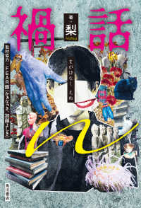 禍話ｎ