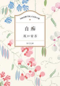 角川文庫<br> 白痴