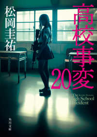 角川文庫<br> 高校事変〈２０〉