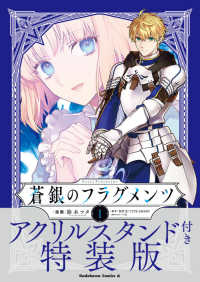 Ｋａｄｏｋａｗａ　Ｃｏｍｉｃｓ　Ａ<br> Ｆａｔｅ／Ｐｒｏｔｏｔｙｐｅ　蒼銀のフラグメンツ 〈１〉 - アクリルスタンド付き特装版 （特装版）