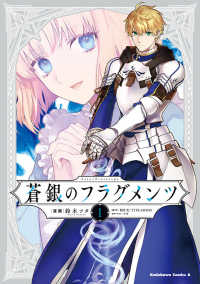 Ｋａｄｏｋａｗａ　Ｃｏｍｉｃｓ　Ａ<br> Ｆａｔｅ／Ｐｒｏｔｏｔｙｐｅ　蒼銀のフラグメンツ 〈１〉