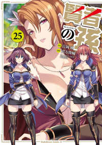 Ｋａｄｏｋａｗａ　Ｃｏｍｉｃｓ　Ａ<br> 賢者の孫 〈２５〉