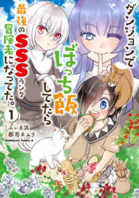 Ｋａｄｏｋａｗａ　Ｃｏｍｉｃｓ　Ａ<br> ダンジョンでぼっち飯してたら最強のＳＳＳランク冒険者になってた。 〈１〉