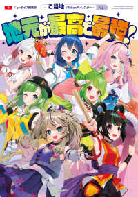 地元が最高で最強！～ご当地ＶＴｕｂｅｒアンソロジー～