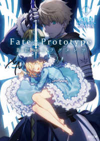 角川文庫<br> Ｆａｔｅ／Ｐｒｏｔｏｔｙｐｅ蒼銀のフラグメンツ〈１〉
