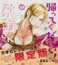 Ｋａｄｏｋａｗａ　Ｃｏｍｉｃｓ　Ａ<br> 帰ってください！阿久津さん 〈１０〉 - 万年カレンダー付き限定版 （限定版）