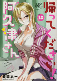 Ｋａｄｏｋａｗａ　Ｃｏｍｉｃｓ　Ａ<br> 帰ってください！阿久津さん 〈１０〉