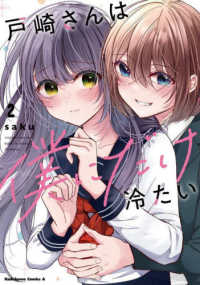 Ｋａｄｏｋａｗａ　Ｃｏｍｉｃｓ　Ａ<br> 戸崎さんは僕にだけ冷たい 〈２〉