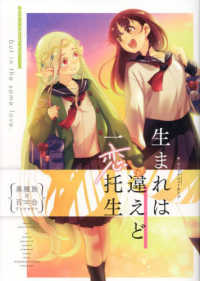 生まれは違えど一恋托生　異種族×百合アンソロジー