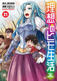 Ｋａｄｏｋａｗａ　Ｃｏｍｉｃｓ　Ａ<br> 理想のヒモ生活 〈２１〉