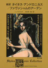 新訳　タイタス・アンドロニカス／ファヴァシャムのアーデン 角川文庫
