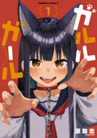 Ｋａｄｏｋａｗａ　Ｃｏｍｉｃｓ　Ａ<br> ガルルガール 〈１〉