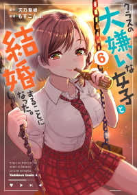 クラスの大嫌いな女子と結婚することになった。 〈６〉 Ｋａｄｏｋａｗａ　Ｃｏｍｉｃｓ　Ａ