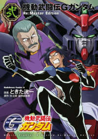 Ｋａｄｏｋａｗａ　Ｃｏｍｉｃｓ　Ａ<br> 機動武闘伝Ｇガンダム　Ｒｅ：Ｍａｓｔｅｒ　Ｅｄｉｔｉｏｎ 〈弐〉