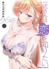 Ｋａｄｏｋａｗａ　Ｃｏｍｉｃｓ　Ａ<br> 一式さんは恋を知りたい。 〈７〉
