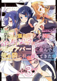 Ｋａｄｏｋａｗａ　Ｃｏｍｉｃｓ　Ａ<br> 国民的アイドルになった幼馴染みが、ボロアパートに住んでる俺の隣に引っ越してきた件 〈３〉