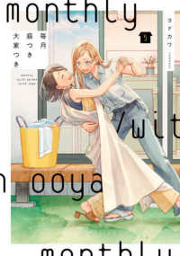単行本コミックス<br> 毎月庭つき大家つき 〈５〉