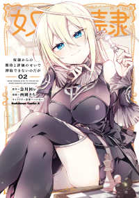 Ｋａｄｏｋａｗａ　Ｃｏｍｉｃｓ　Ａ<br> 奴隷からの期待と評価のせいで搾取できないのだが 〈０２〉