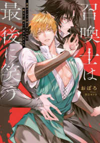 Ｒｕｂｙ　ｃｏｌｌｅｃｔｉｏｎ<br> 召喚士は最後に笑う―勇者パーティを追い出されたら魔王に「飼え」と迫られました