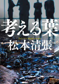 考える葉 角川文庫 （新装版）