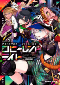 Ｋａｄｏｋａｗａ　Ｃｏｍｉｃｓ　Ａ<br> アイドルマスターシャイニーカラーズ　コヒーレントライト 〈２〉