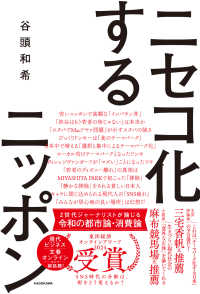 ニセコ化するニッポン