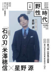 ＫＡＤＯＫＡＷＡ　ＢＵＮＧＥＩ　ＭＯＯＫ<br> 小説野性時代特別編集 〈２０２４年冬号〉