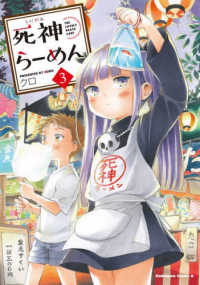 Ｋａｄｏｋａｗａ　Ｃｏｍｉｃｓ　Ａ<br> 死神らーめん 〈３〉