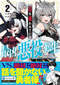 Ｋａｄｏｋａｗａ　Ｃｏｍｉｃｓ　Ａ<br> 最も嫌われている最凶の悪役に転生 〈２〉