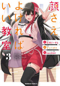 Ｋａｄｏｋａｗａ　Ｃｏｍｉｃｓ　Ａ<br> 顔さえよければいい教室 〈３〉