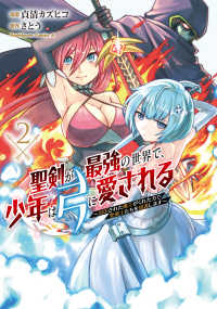 Ｋａｄｏｋａｗａ　Ｃｏｍｉｃｓ　Ａ<br> 聖剣が最強の世界で、少年は弓に愛される　～封印された魔王がくれた力で聖剣士たちを援護します～２ 2