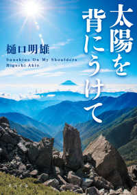 角川文庫<br> 太陽を背にうけて