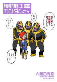 Ｋａｄｏｋａｗａ　Ｃｏｍｉｃｓ　Ａ<br> 機動戦士ガンダムさん 〈２２の巻〉