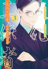 文化工作者七條特高の冒険 〈３〉 Ｋａｄｏｋａｗａ　Ｃｏｍｉｃｓ　Ａ