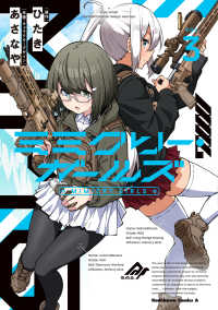 Ｋａｄｏｋａｗａ　Ｃｏｍｉｃｓ　Ａ<br> ミミクリー・ガールズ 〈３〉