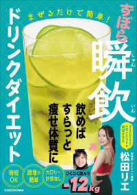 まぜるだけで簡単！　ずぼら瞬飲ドリンクダイエット