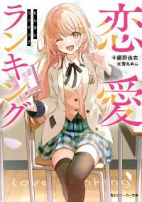角川スニーカー文庫<br> 恋愛ランキング