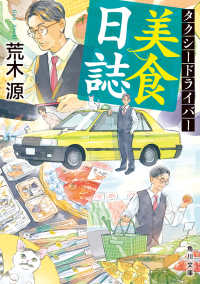 角川文庫<br> タクシードライバー美食日誌