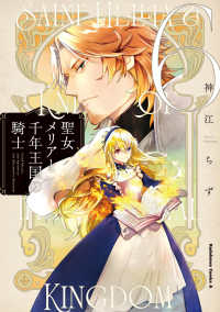 聖女メリアと千年王国の騎士　（６） 6 Ｋａｄｏｋａｗａ　Ｃｏｍｉｃｓ　Ａ